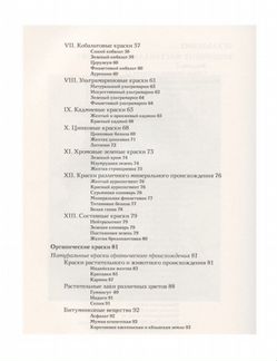 Техника живописи / Киплик Д