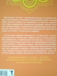 Большая йога (руководство для людей с шикарными фо