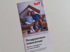 Сертификат Hoff 15 процентов (2 шт до 30 000 р) объявление продам