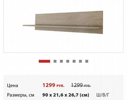 Полка навесная