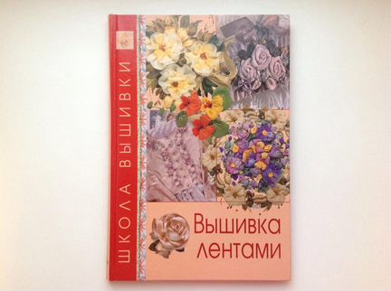 Книги по вышивке