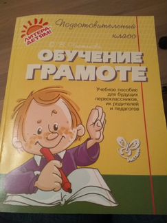 Подготовка к школе. Обучение чтению