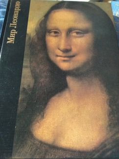 Мир Леонардо1452-1519,издан 1997