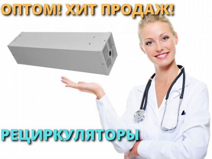 Опт Рециркулятор ультрафиолетовый закрытого типа