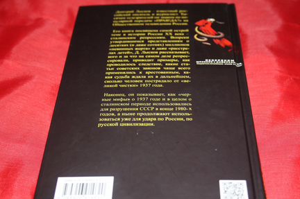 Дмитрий Лысков: Сталинские репрессии