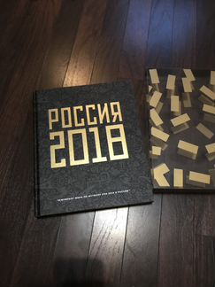 Книга Чемпионата Мира по футболу 2018 в России