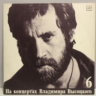 Владимир Высоцкий. Винил