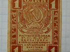 РСФСР расчётный знак 1 руб. 1919 г
