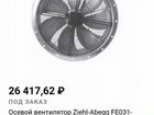 Вентилятор ziehl-abegg FE031-4DZ.0C.A7 объявление продам