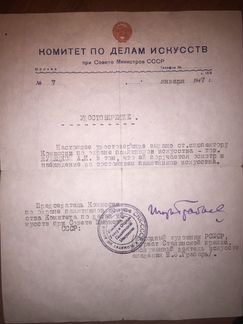 Автограф И.Э.Грабаря на официальном документе