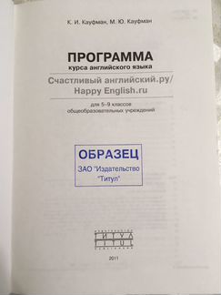 Happy English. Программа курса английского языка д