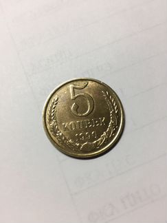 Монета 5 копеек 1990 года