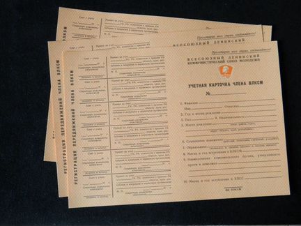 Комсомольский билет + учетная карточка