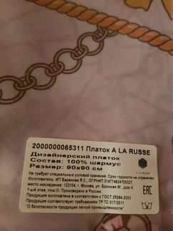 Платок