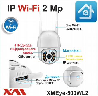 Камера управляемая IP Wi-fi XMEye-500WL2