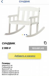 Кресло качалка детское