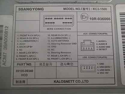 Не работает магнитола ssangyong kyron