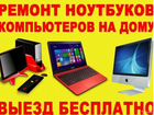Ремонт Компьютеров Ноутбуков Установка программ