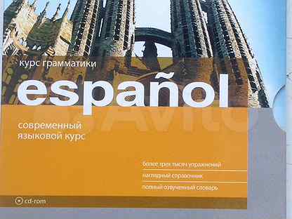 Выучить испанский язык. Программы испанский язык. Программы испанский язык. Испанский для чайников книга. Нуждин учебник современного испанского языка.
