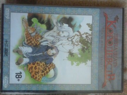 Двд диски Аниме 12 королевств 18+