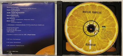 CD Наутилус Помпилиус «Яблокитай»