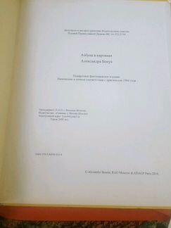 Подарочная книга Азбука Бенуа