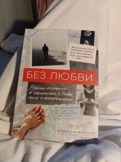 Без любви. Tinder. Станислав Алексеев