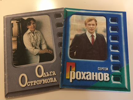 Актеры советского кино, журналы 1984 и 1985гг