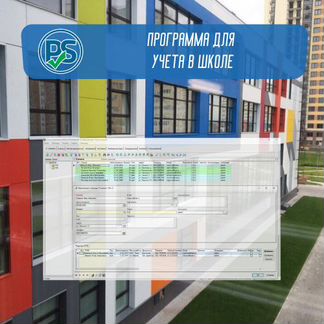 Программа для учета в школе