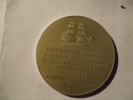 Медаль настольная