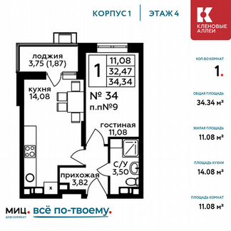 1-к квартира, 34.3 м², 4/17 эт.