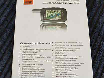 Автосигнализация хамелеон z10 инструкция на русском языке