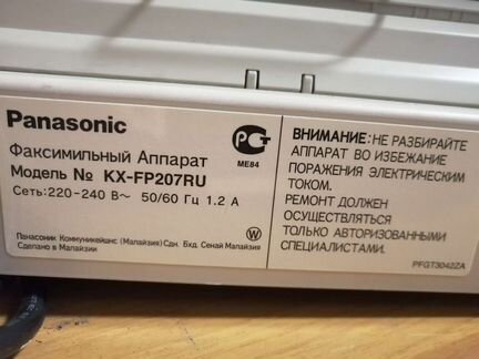Факс Panasonic KX-FP207RU