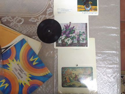 Пластинки виниловые и на открытках