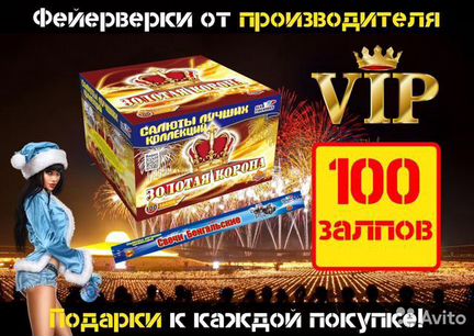 Салют Золотая корона + бенгальские огни 50см