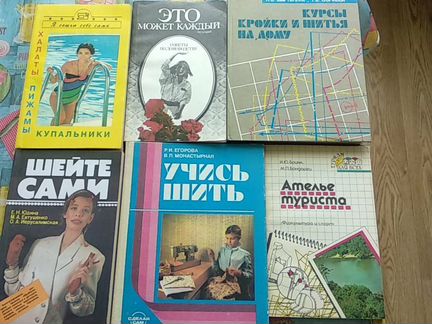Книги по шитью