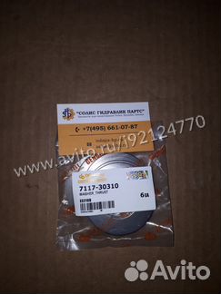 Шайба 7117-30310