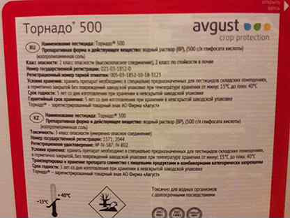 Торнадо 500 как разводить с водой. Торнадо 500 гербицид. Торнадо 500 сертификат. Гербицид Торнадо 500 пропорции. Гербицид Торнадо 500 дозировка.