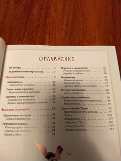 Книга Плюшевые звери своими руками