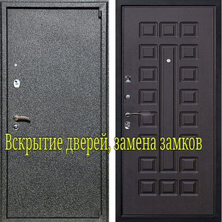 Вскрытие авто, вскрытие замков, сейфов, дверей