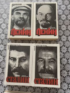 Книги Ленин, Троцкий, Сталин