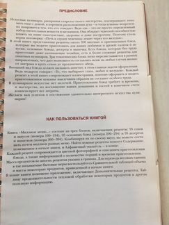 Большая кулинарная энциклопедия