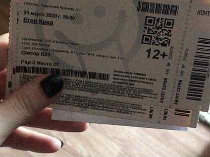 Билеты на концерт егора крида спб. Билет на концерт Егора Крида. Билет на Егора Крида. Билет на концерт Крида. Билет на концерт Егора Крида 2021.