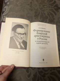 А. А. Зимин «Формирование боярской аристократии в