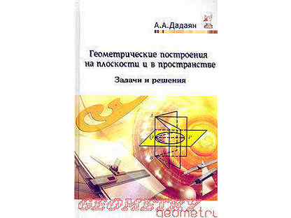 Дадаян математика профессиональное образование. Сборник задач Дадаян. Дадаян а. "математика". Учебник по математике Дадаян профессиональное образование. Дадаян сборник задач по математике.