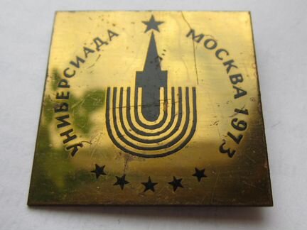 Набор значков Универсиада 1973 года в Москве