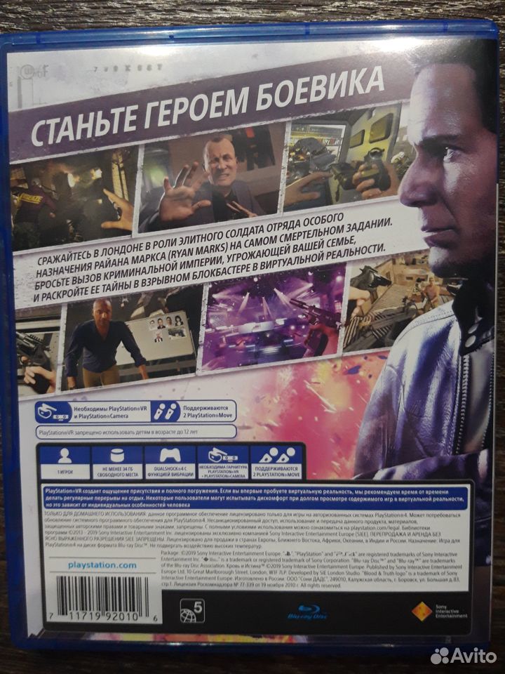 Кровь и истина VR