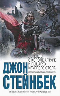 Легенды о короле Артуре и рыцарях