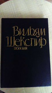 Книга Вильям Шекспир