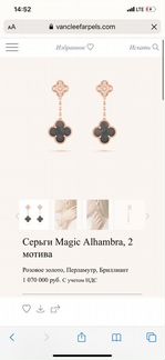 Серьги два мотива Alhambra Van Cleef and Alpes